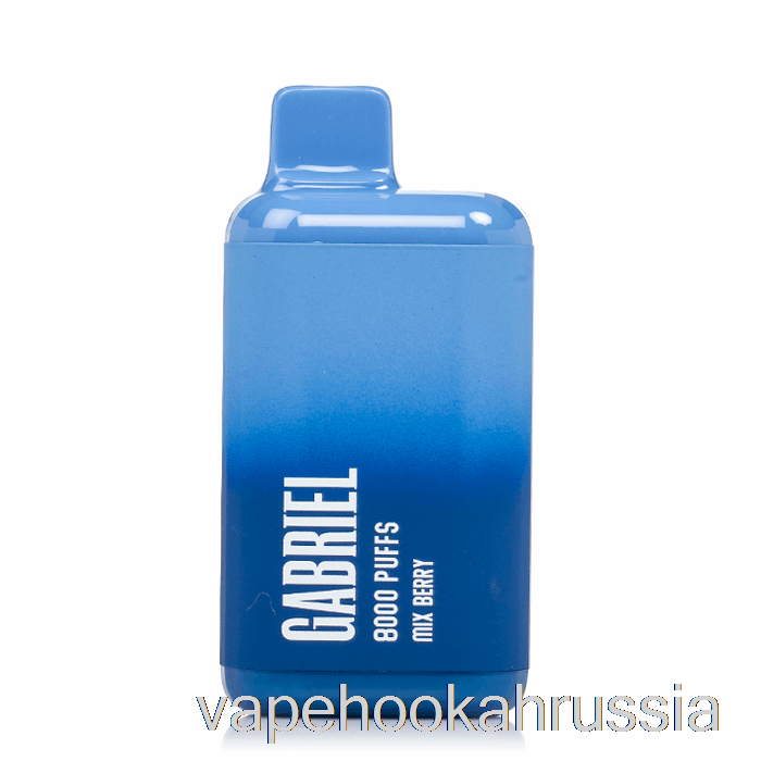 вейп сок Uwell Gabriel Bf8000 одноразовая ягодная смесь